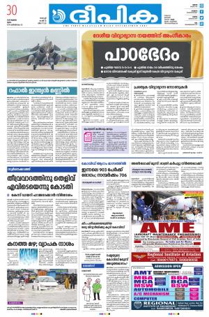 Deepika 30 July 2020