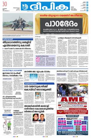 Deepika 30 July 2020