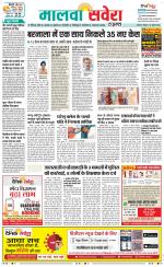 Sangrur / Barnala Savera