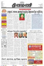 Dinamani - Villupuram