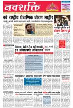 Navshakti Epaper