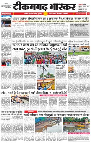 टीकमगढ़ भास्कर