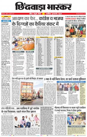 छिंदवाड़ा