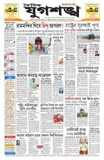 Jugasankha - GUWAHATI EDITION