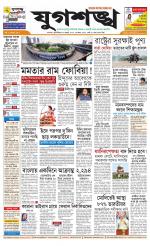 Jugasankha - KOLKATA EDITION