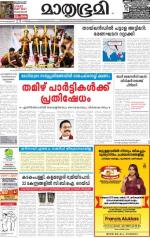 Kozhikode (includes Wayanad)