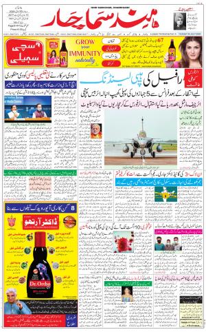 The Daily Hindsamachar Chandigarh