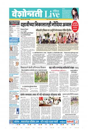 30th Jul Gondia Live