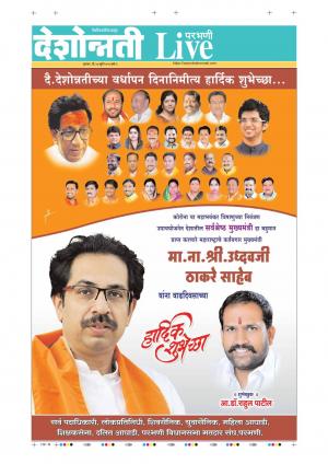 30th Jul Parbhani Live