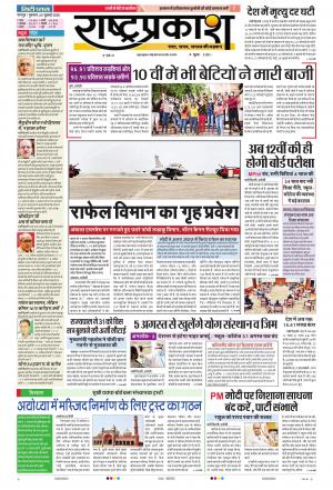 30th Jul Rashtraprakash