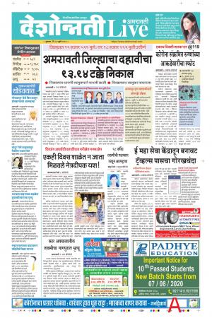 30th Jul Amaravati Live