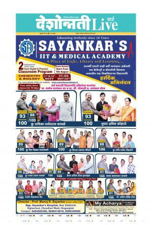 30th Jul Wardha Live