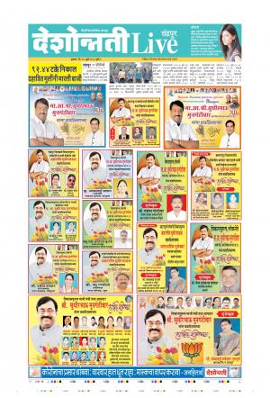 30th Jul Chandrapur Live