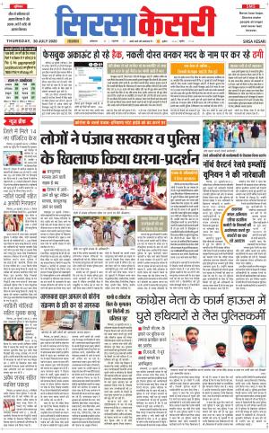 Haryana Sirsa kesari