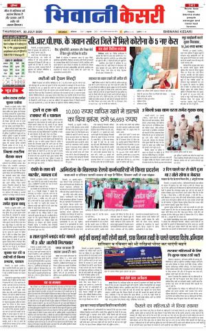 Punjab kesari / Haryana Bhiwani kesari