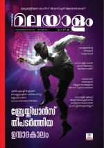 Malayalam Vaarika