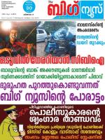 Kalakaumudi Big News-Thiruvanthapuram