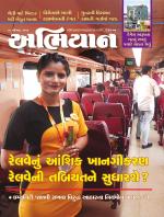 Abhiyaan Magazine