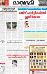 Kottayam (includes Pathanamthitta & Idukki)