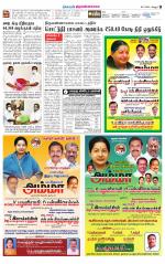 Tiruvannamalai-Vellore Supplement