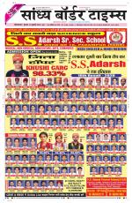 Sandhya Border Times, Sri Ganganagar