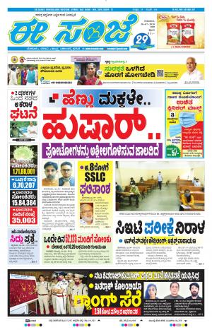 EESANJE-Bangalore (30-07-2020)