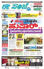 eESANJE :  Hubli -Dharwad 