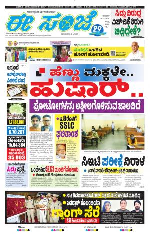 ESANJE : Hubli -Dharwad (30-07-2020)