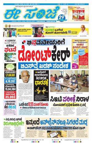 Tumakuru / Mysuru (30-07-2020)