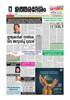 UTHARADESAM 