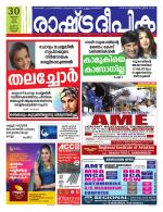 Rashtradeepika Kannur