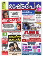 Rashtradeepika Thrissur