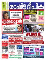 Rashtradeepika Malappuram 
