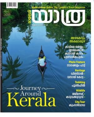 Yathra - 2020 August