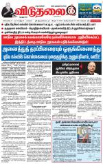 விடுதலை - viduthalai