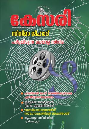 Kesari Weekly -31 July 2020