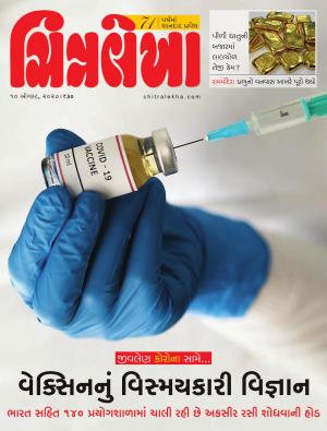 Chitralekha Gujarati -  August 10 , 2020 