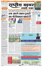 Rashtriyakhabar jharkhand edition