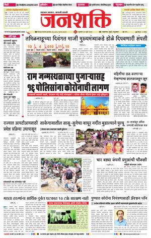 jalgaon janshakti