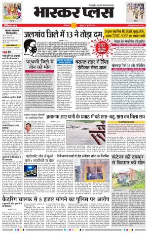 औरंगाबाद भास्कर प्लस