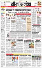 Jaipur Seema Sandesh 