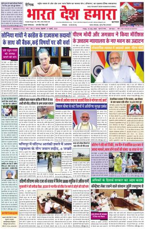 bharatdeshhamara haryana 31-07-2020