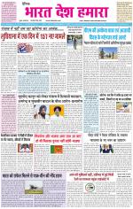 BHARAT DESH HAMARA (PUNJAB)