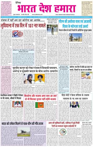 bharatdeshhamara punjab 31-07-2020