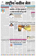 RASTRIYA NAVEEN MAIL RANCHI EDITION