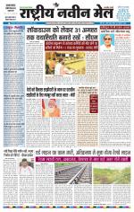 RASTRIYA NAVEEN MAIL DALTONGANJ EDITION