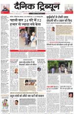 Dainik Tribune (Karnal Edition)