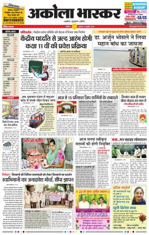 अकोला भास्कर