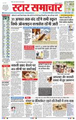 Star Samachar Bhopal
