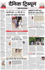 Dainik Tribune (Gurgaon Edition)